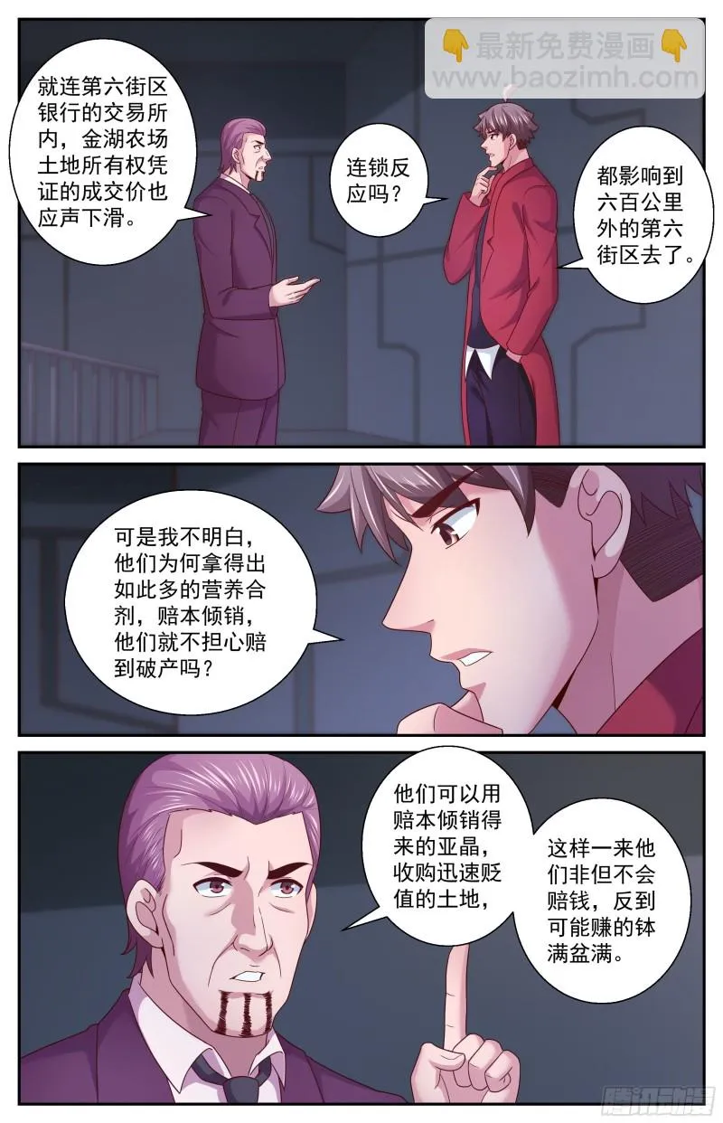 368 联邦易主 第6页