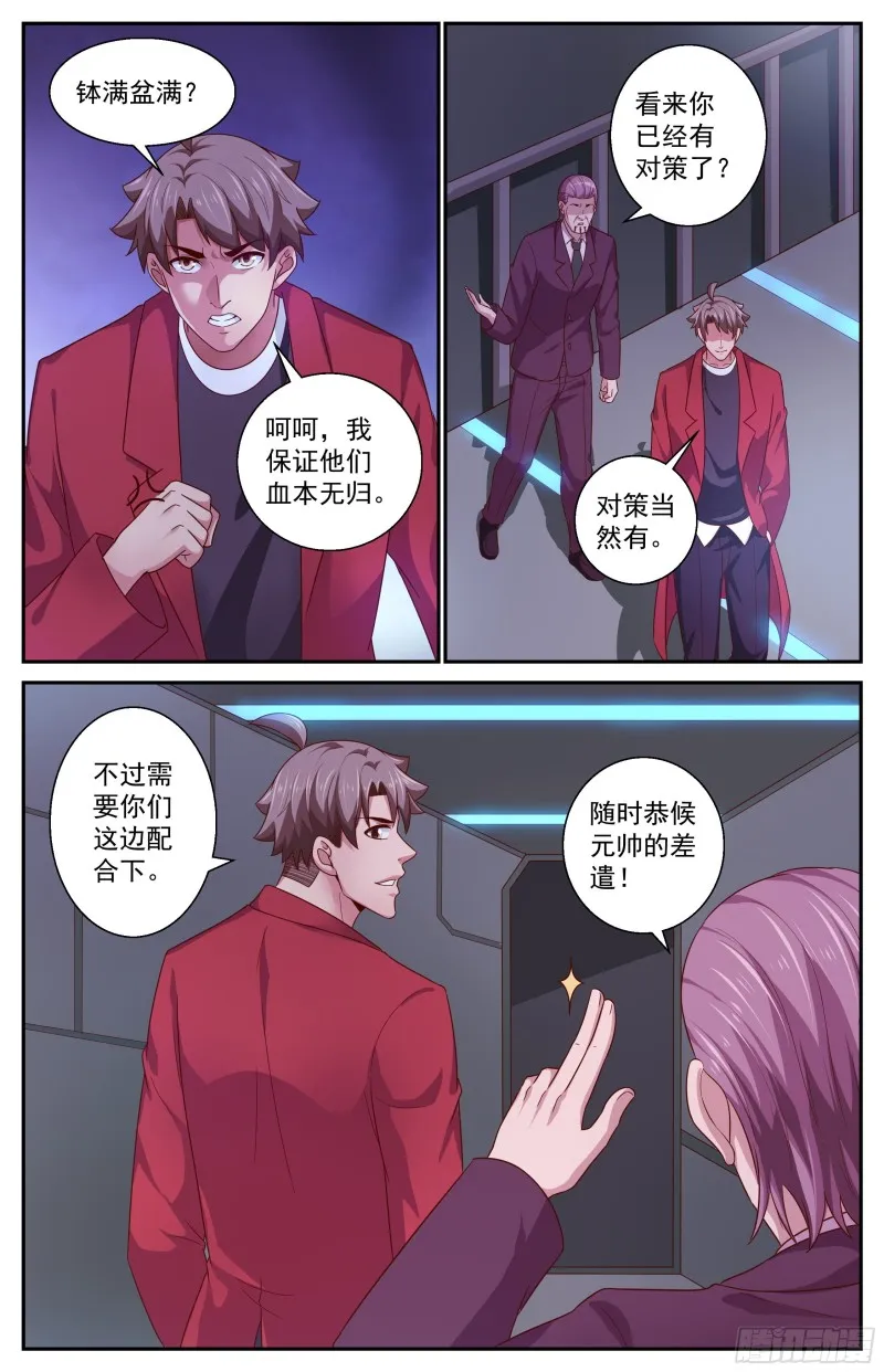 368 联邦易主 第7页