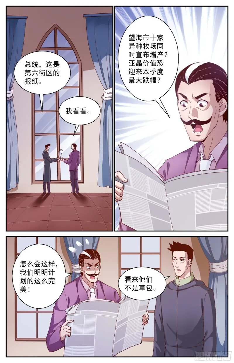 368 联邦易主 第8页