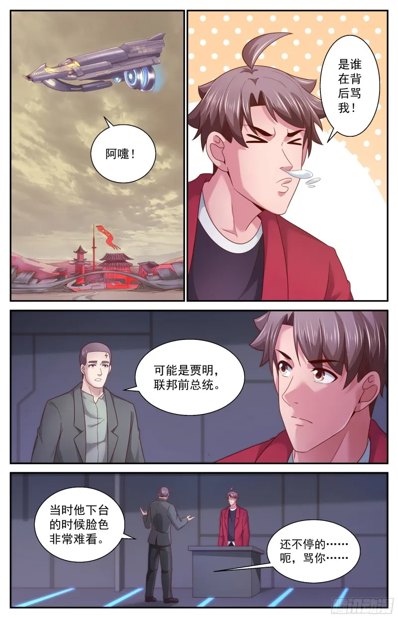 368 联邦易主 第10页