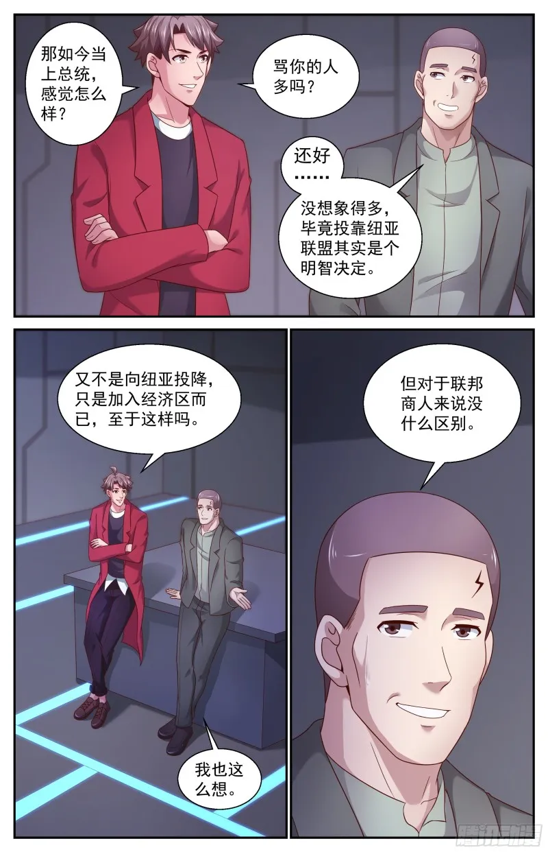 368 联邦易主 第11页