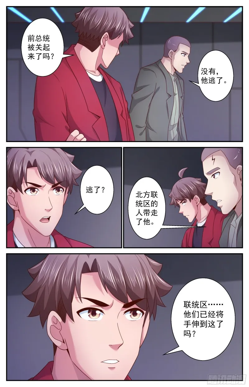 368 联邦易主 第12页