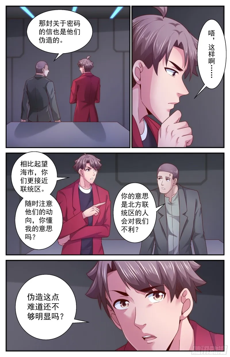 368 联邦易主 第13页