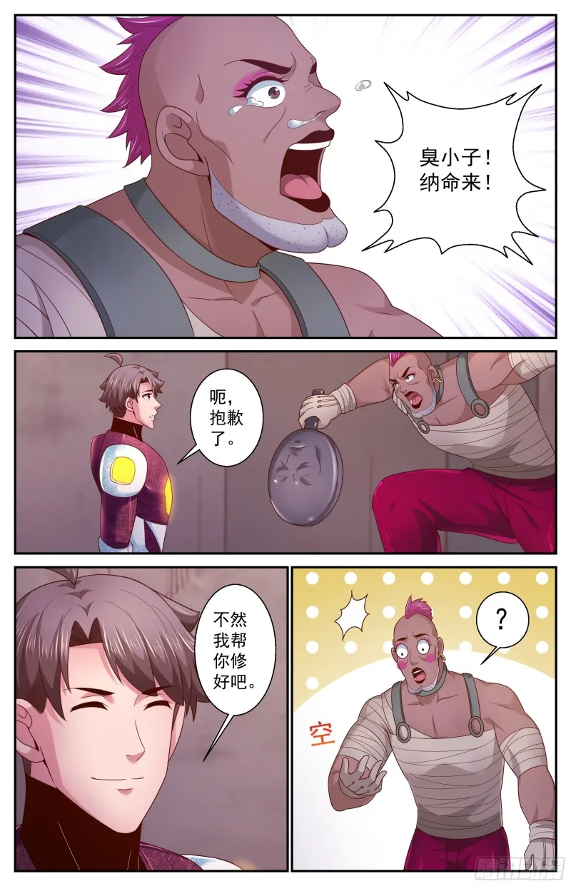 366 联邦使者 第3页