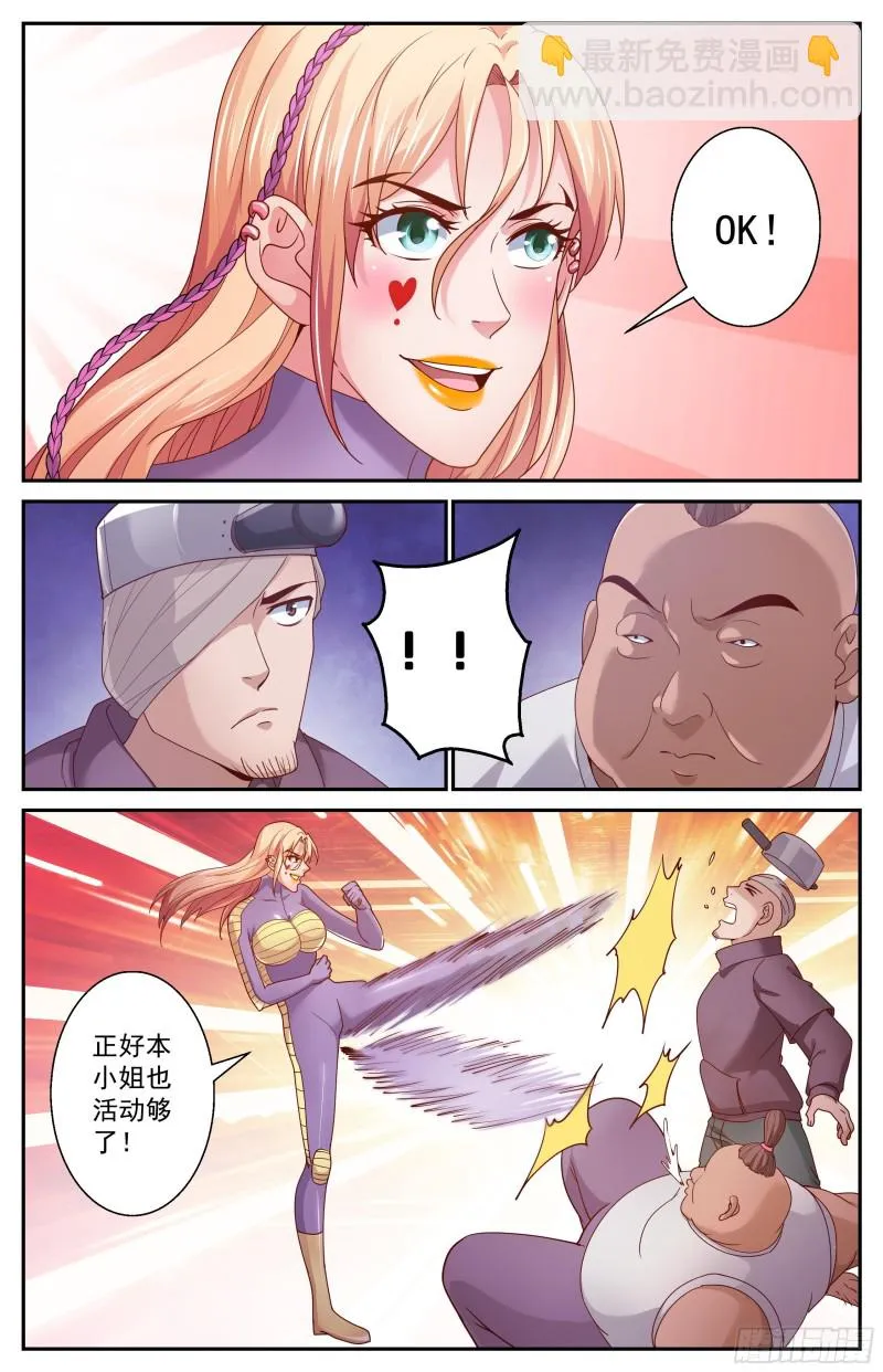 366 联邦使者 第5页