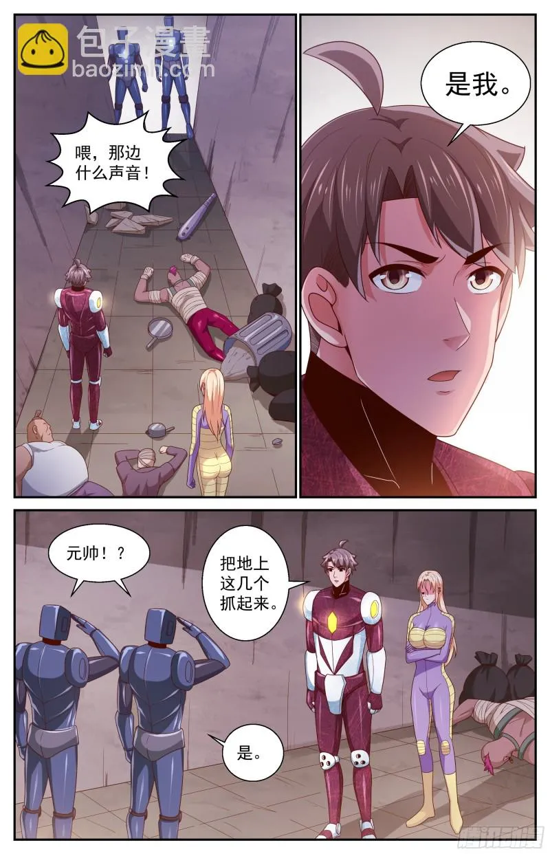 366 联邦使者 第6页