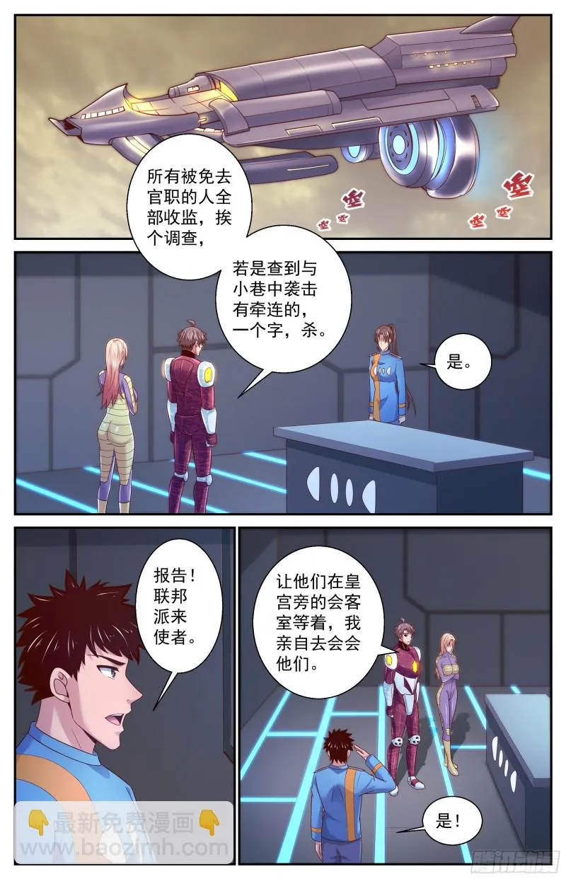 366 联邦使者 第7页