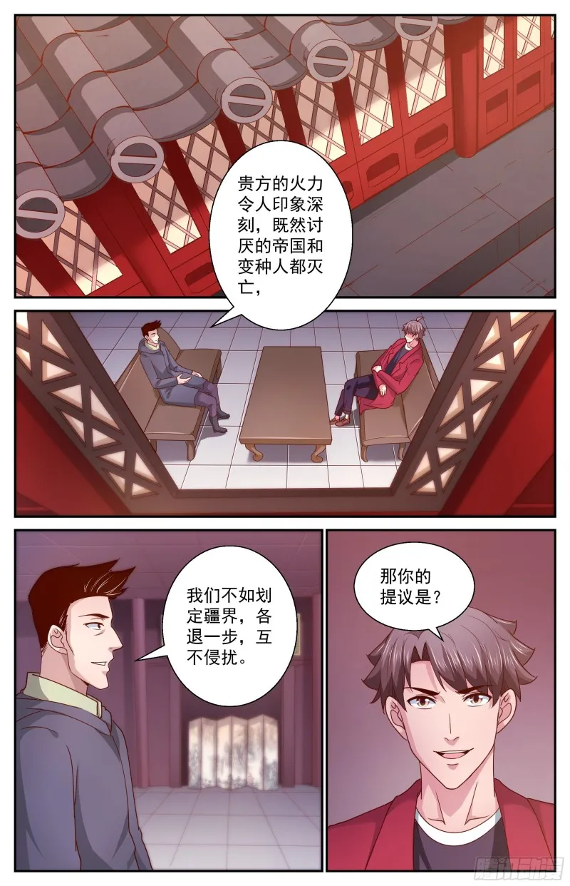 366 联邦使者 第8页