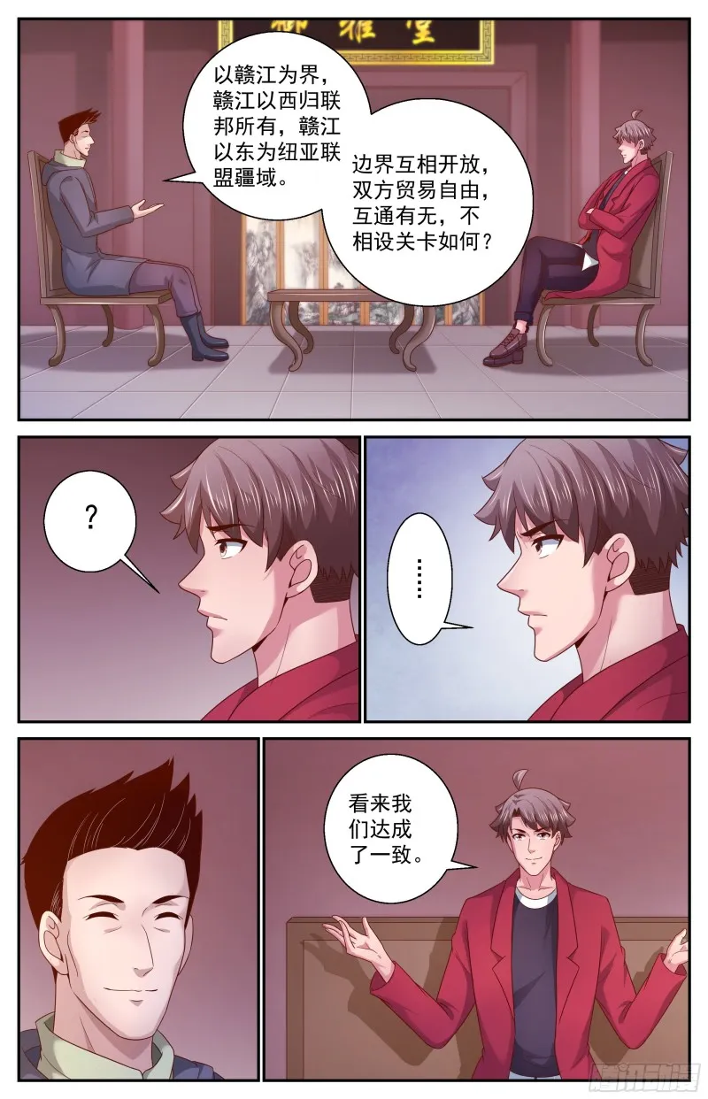 366 联邦使者 第9页