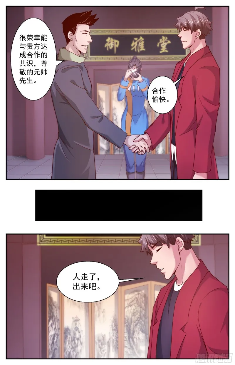 366 联邦使者 第10页