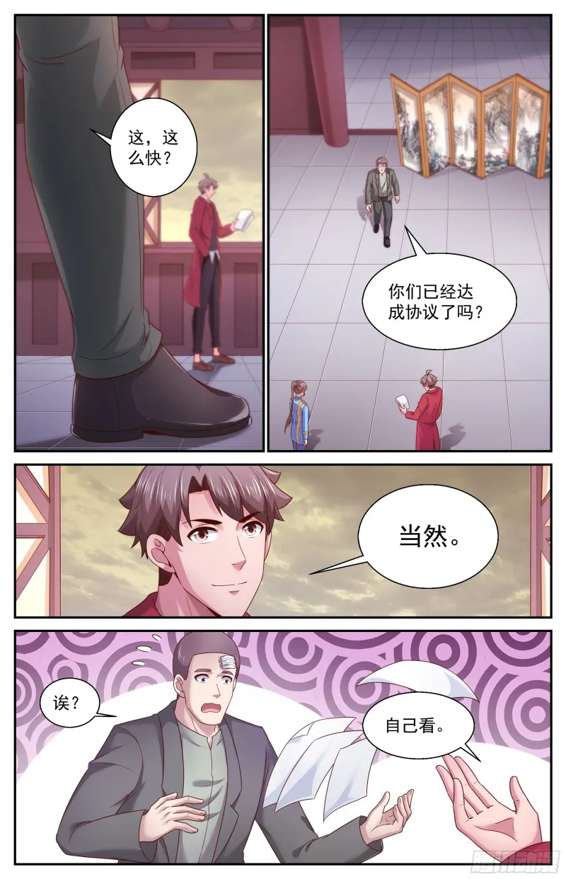 366 联邦使者 第11页