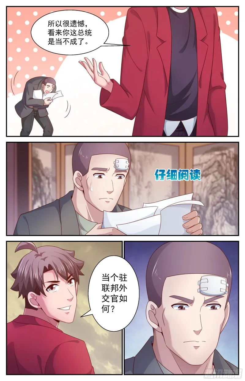 366 联邦使者 第12页
