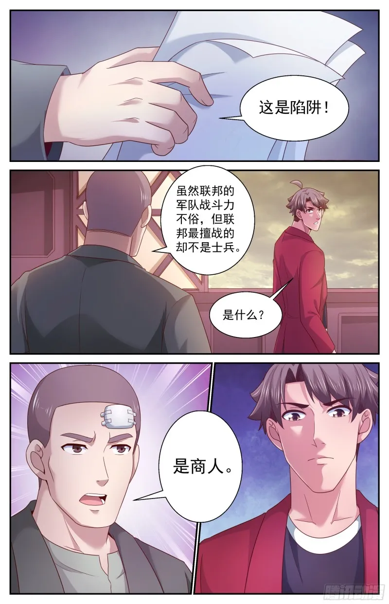 366 联邦使者 第13页