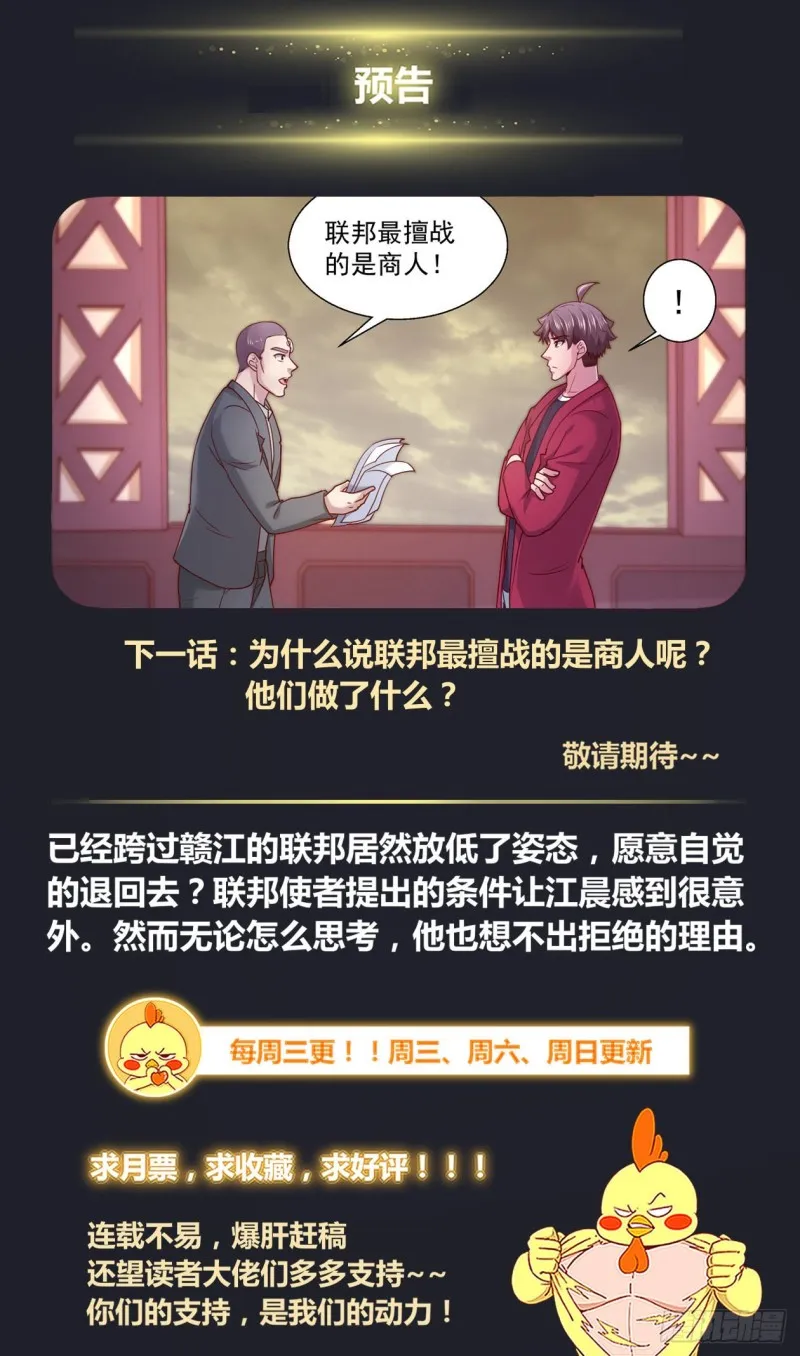 366 联邦使者 第14页