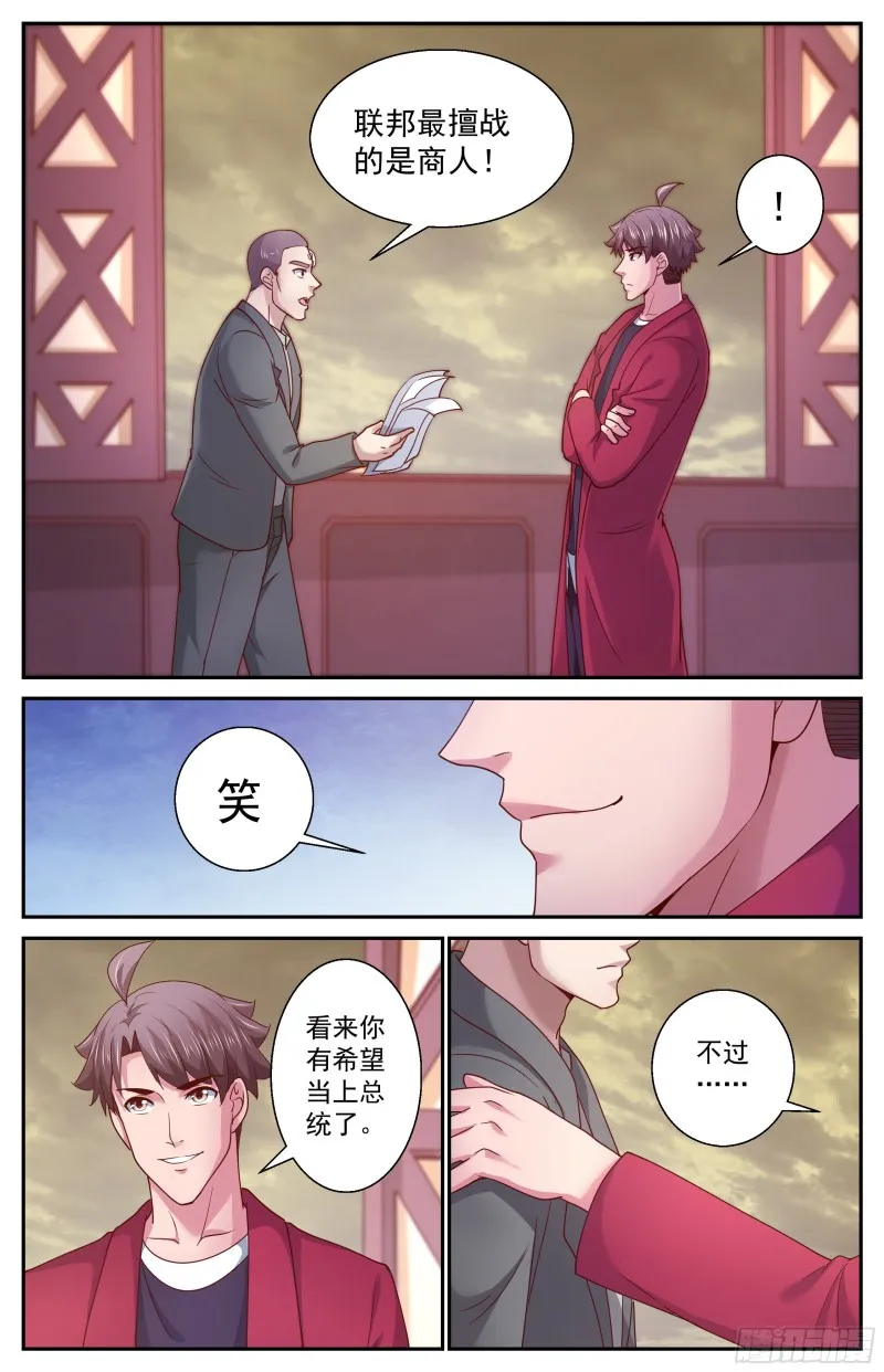 367 联邦阴谋 第2页