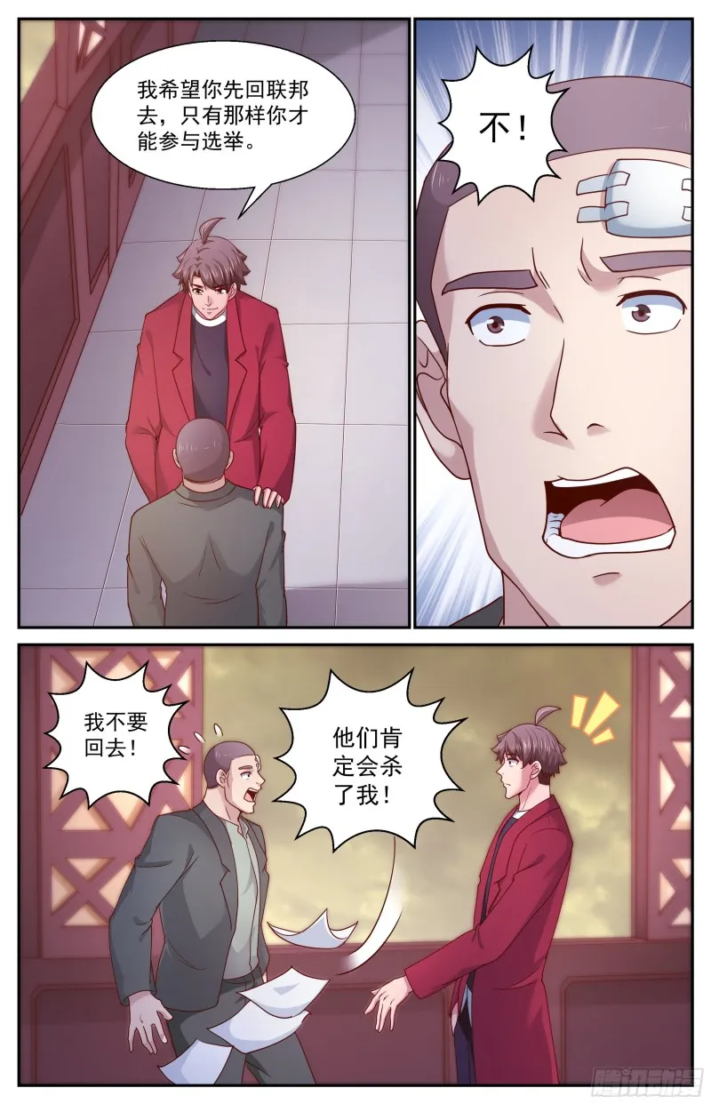 367 联邦阴谋 第3页