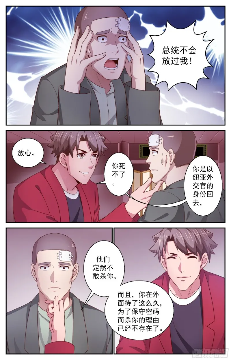 367 联邦阴谋 第4页