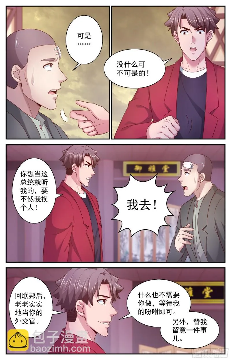 367 联邦阴谋 第5页