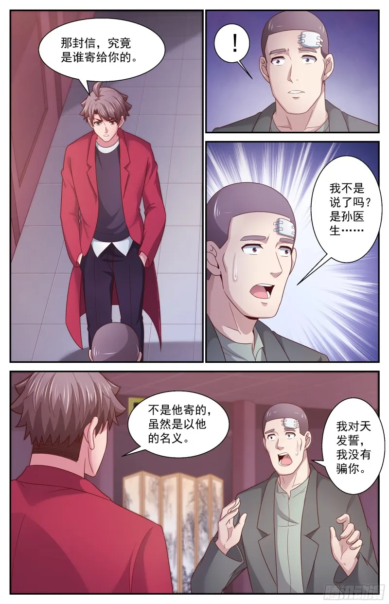 367 联邦阴谋 第6页