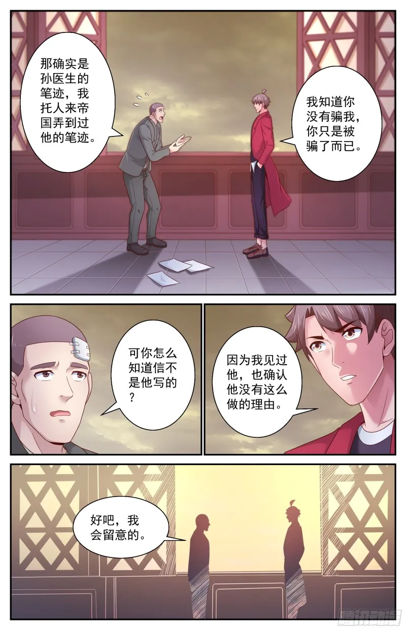 367 联邦阴谋 第7页