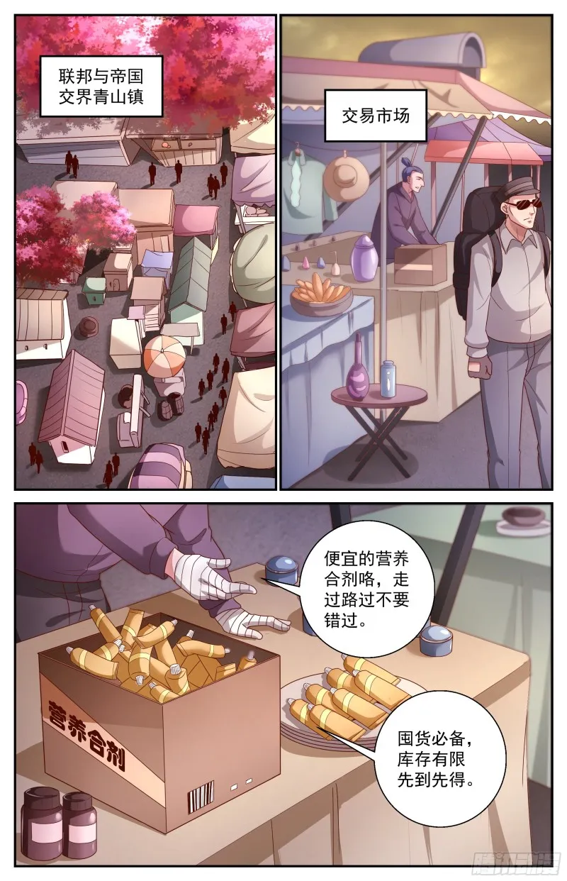 367 联邦阴谋 第8页