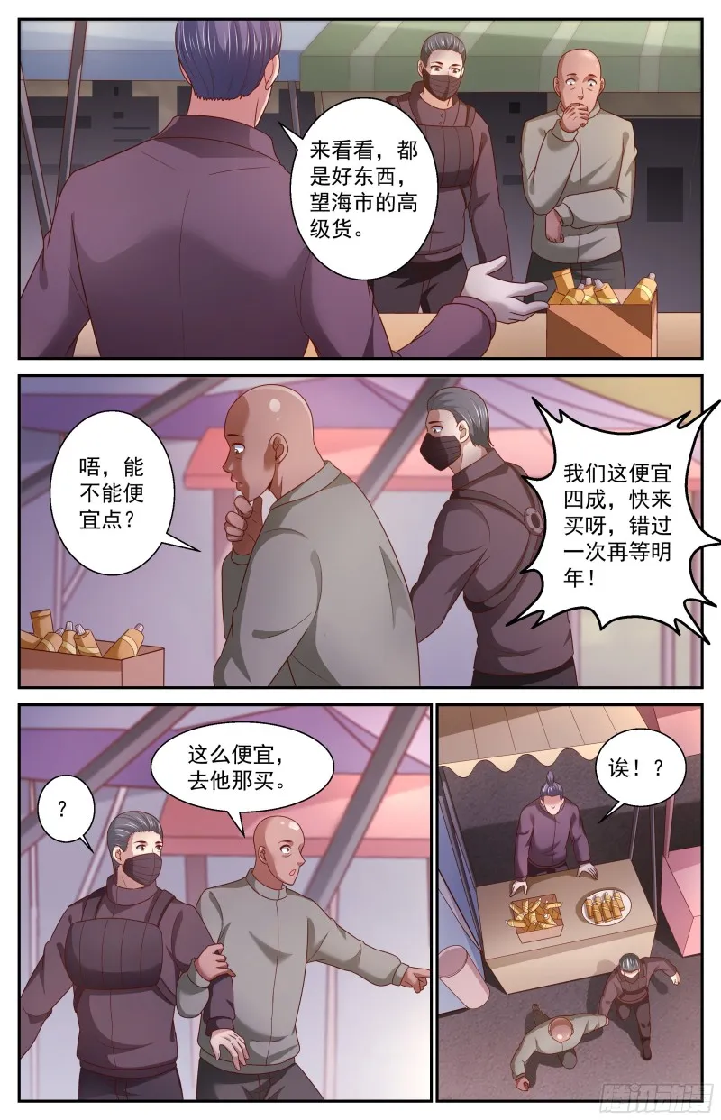 367 联邦阴谋 第9页