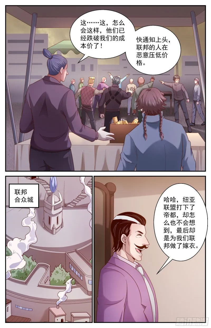 367 联邦阴谋 第10页