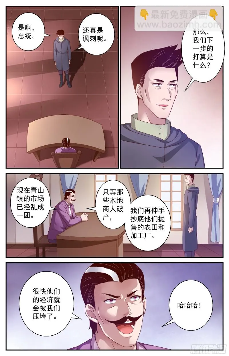 367 联邦阴谋 第11页