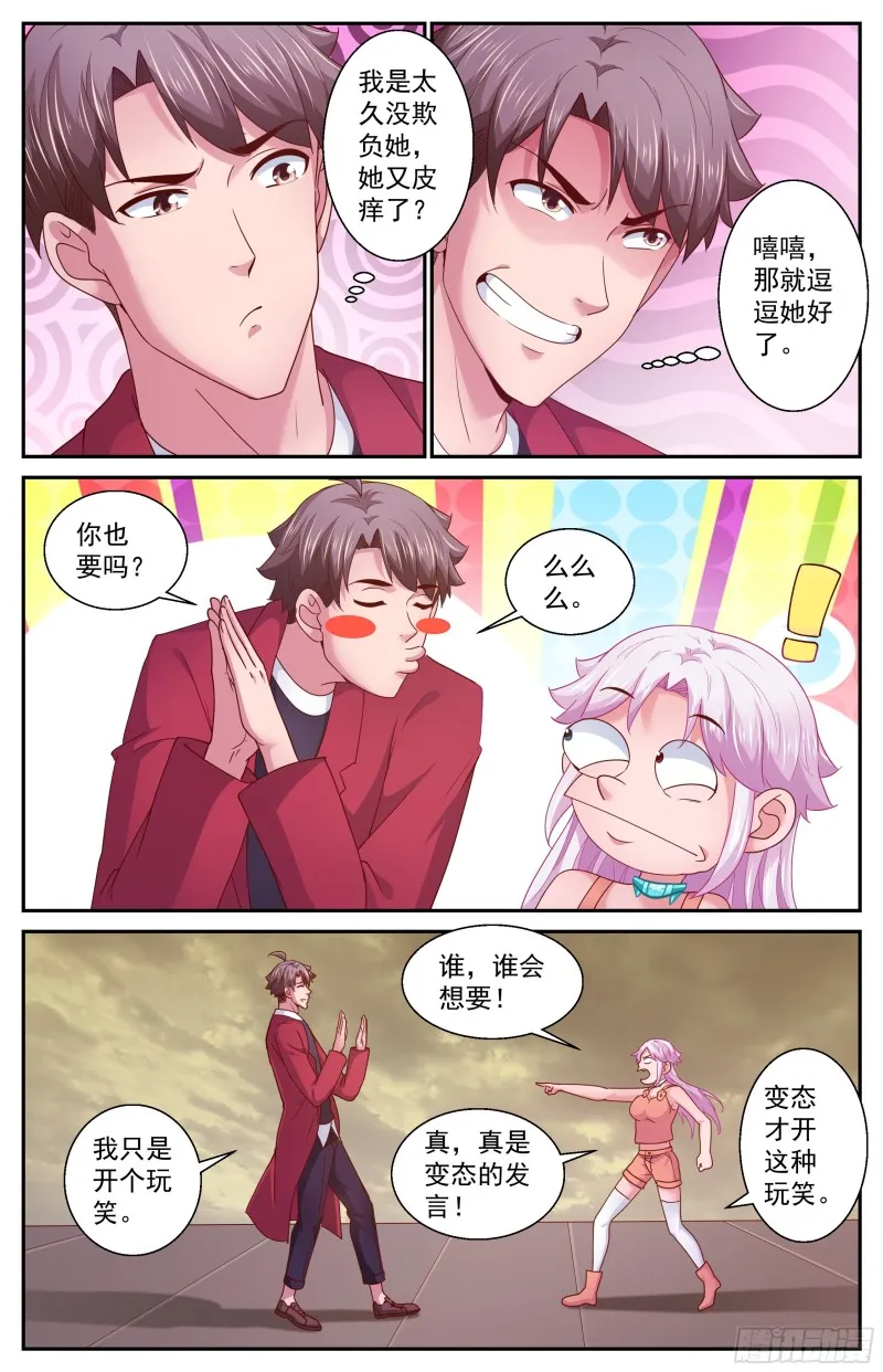 370 姚姚和林玲 第3页