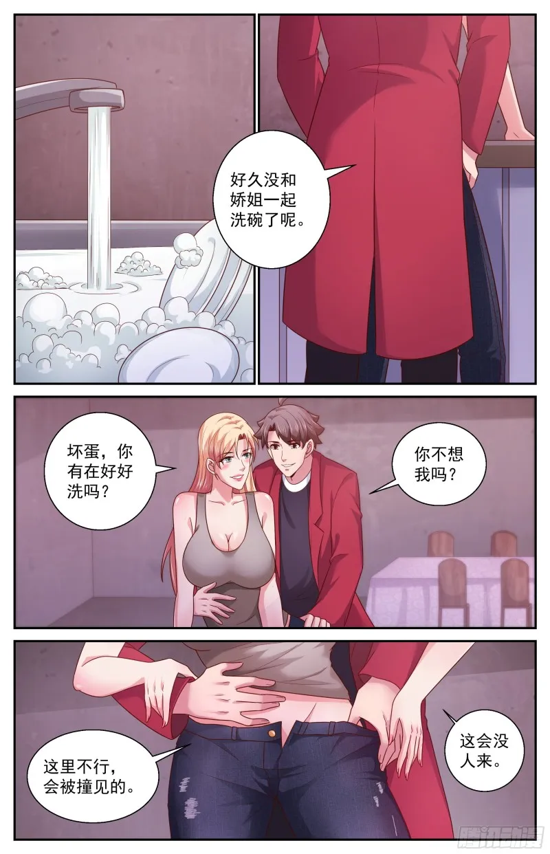370 姚姚和林玲 第5页