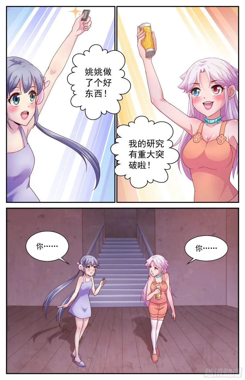 370 姚姚和林玲 第6页