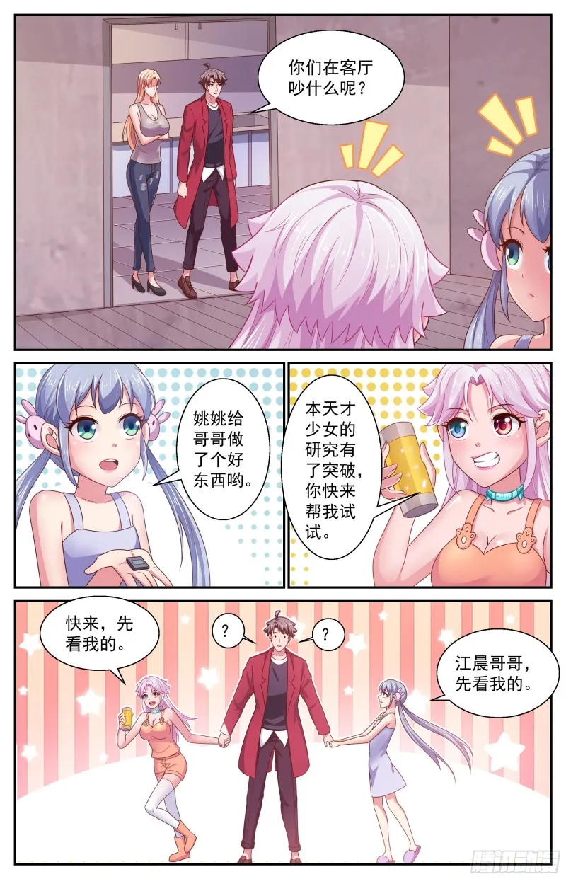 370 姚姚和林玲 第7页