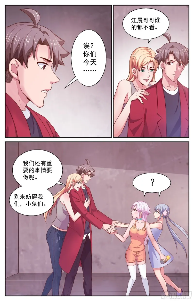 370 姚姚和林玲 第8页