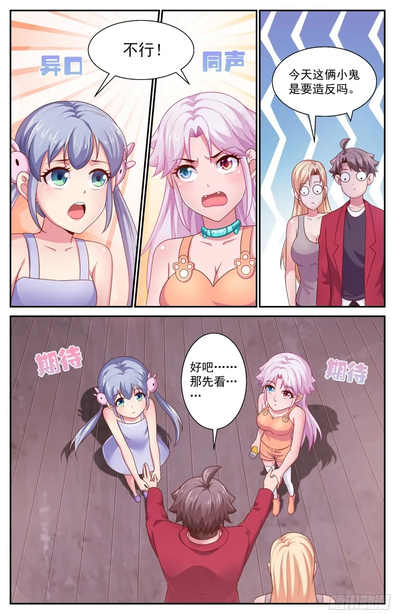 370 姚姚和林玲 第9页