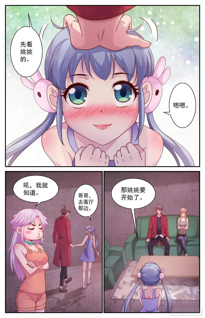 370 姚姚和林玲 第10页