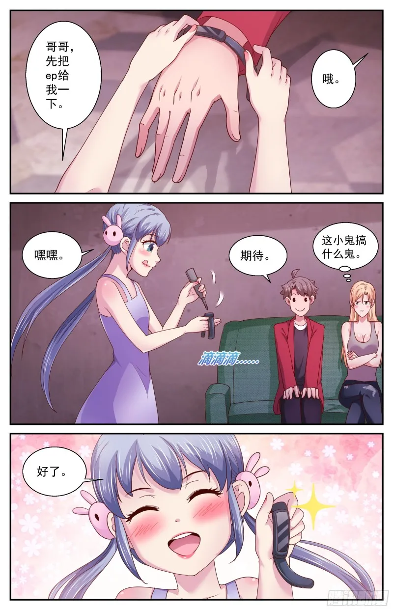 370 姚姚和林玲 第11页