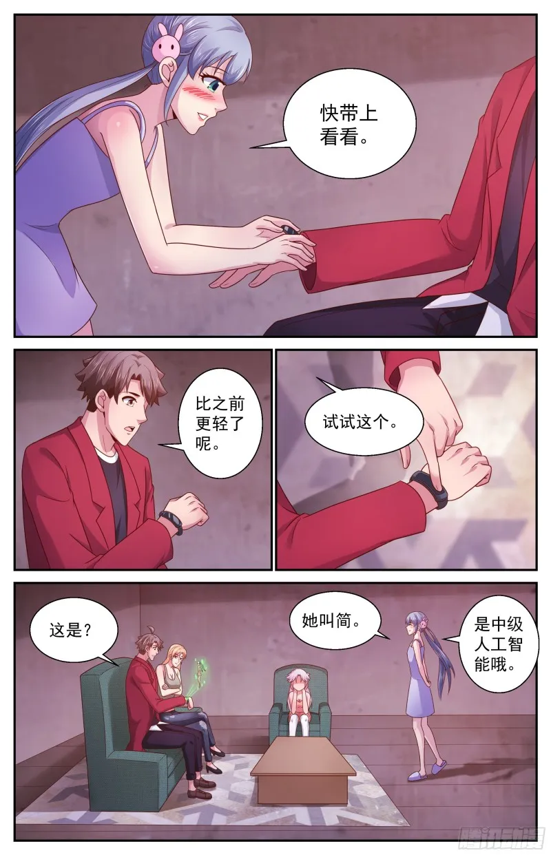 370 姚姚和林玲 第12页