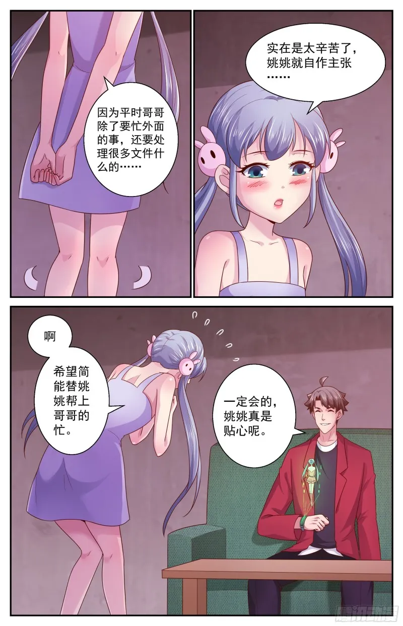 370 姚姚和林玲 第13页