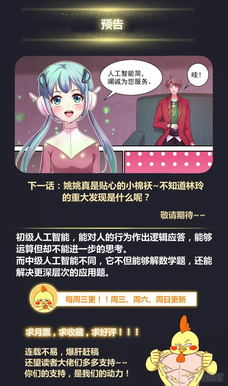370 姚姚和林玲 第14页