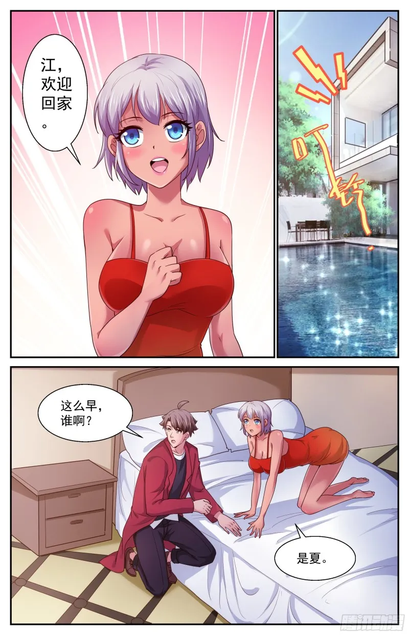 373 返回现世第一件事是撩妹 第4页
