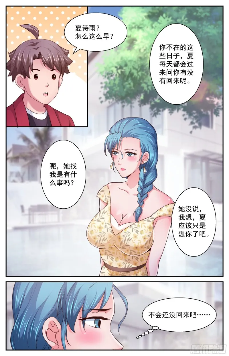 373 返回现世第一件事是撩妹 第5页