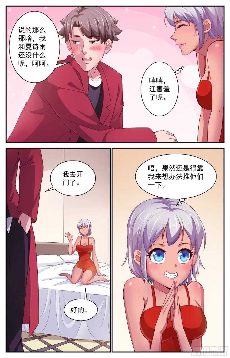 373 返回现世第一件事是撩妹 第6页