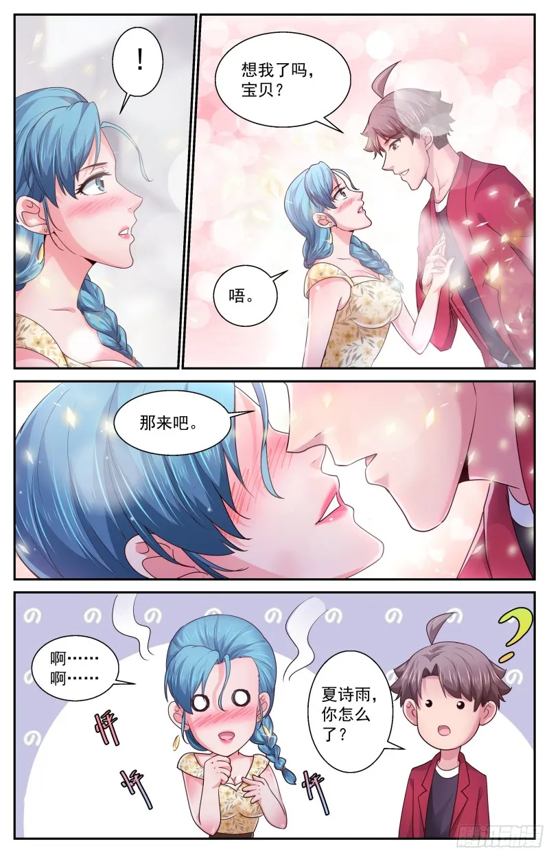 373 返回现世第一件事是撩妹 第9页