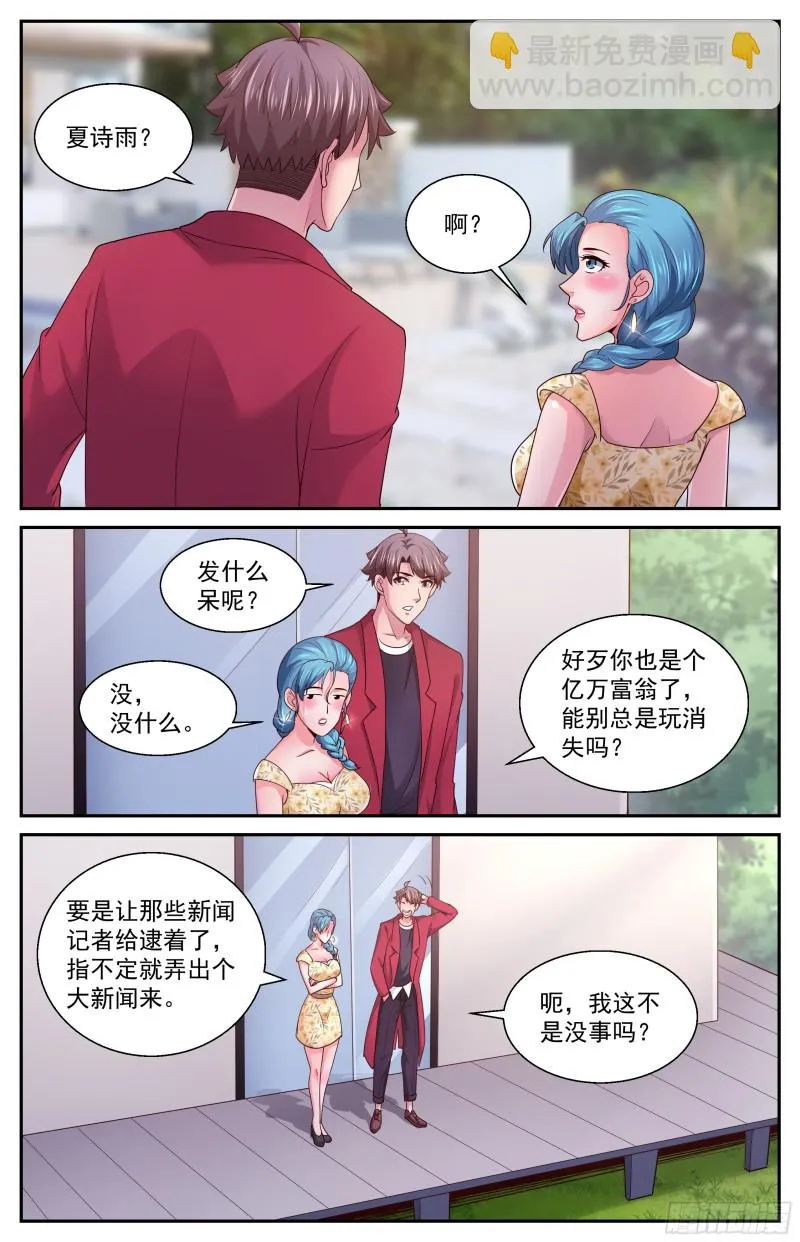 373 返回现世第一件事是撩妹 第10页