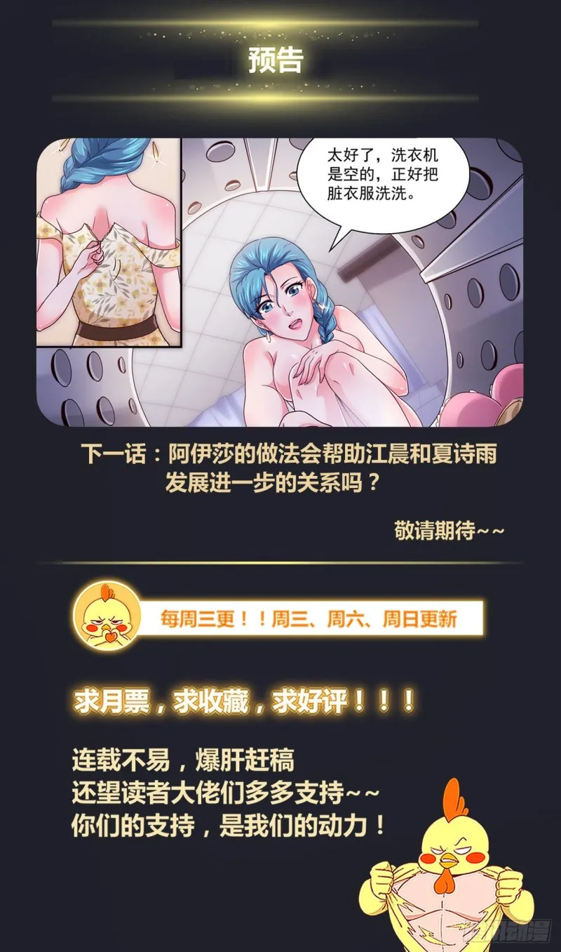 373 返回现世第一件事是撩妹 第14页