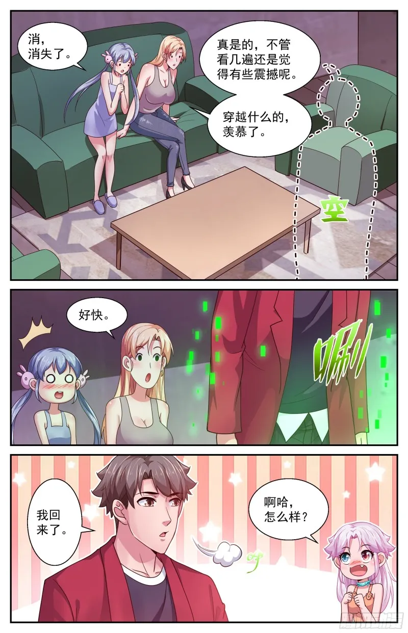 372 需要反物质 第3页