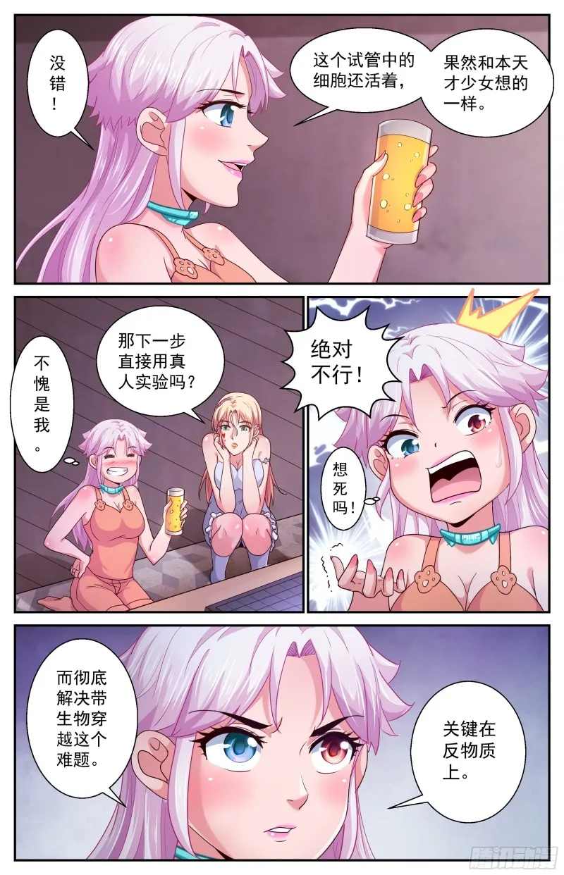 372 需要反物质 第7页