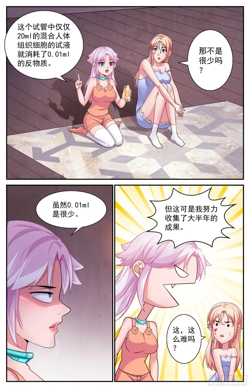 372 需要反物质 第8页