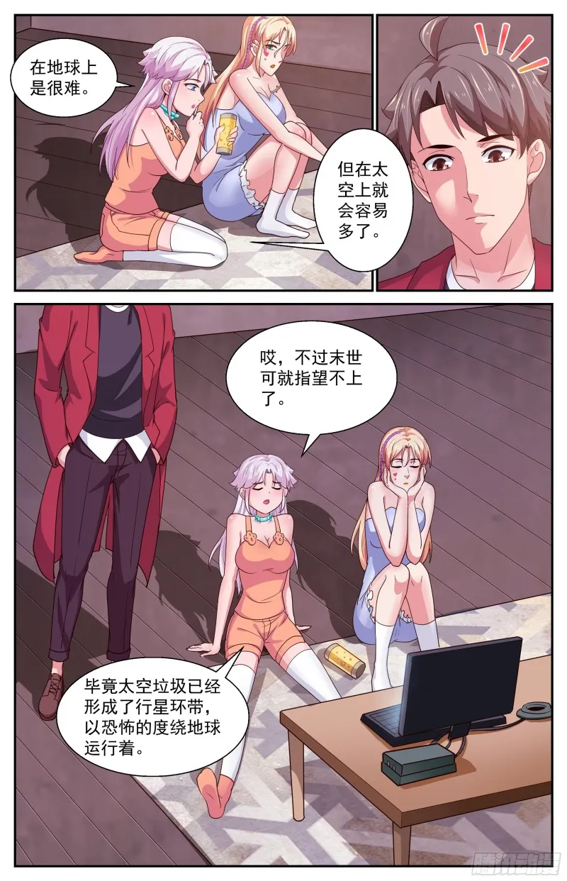 372 需要反物质 第9页