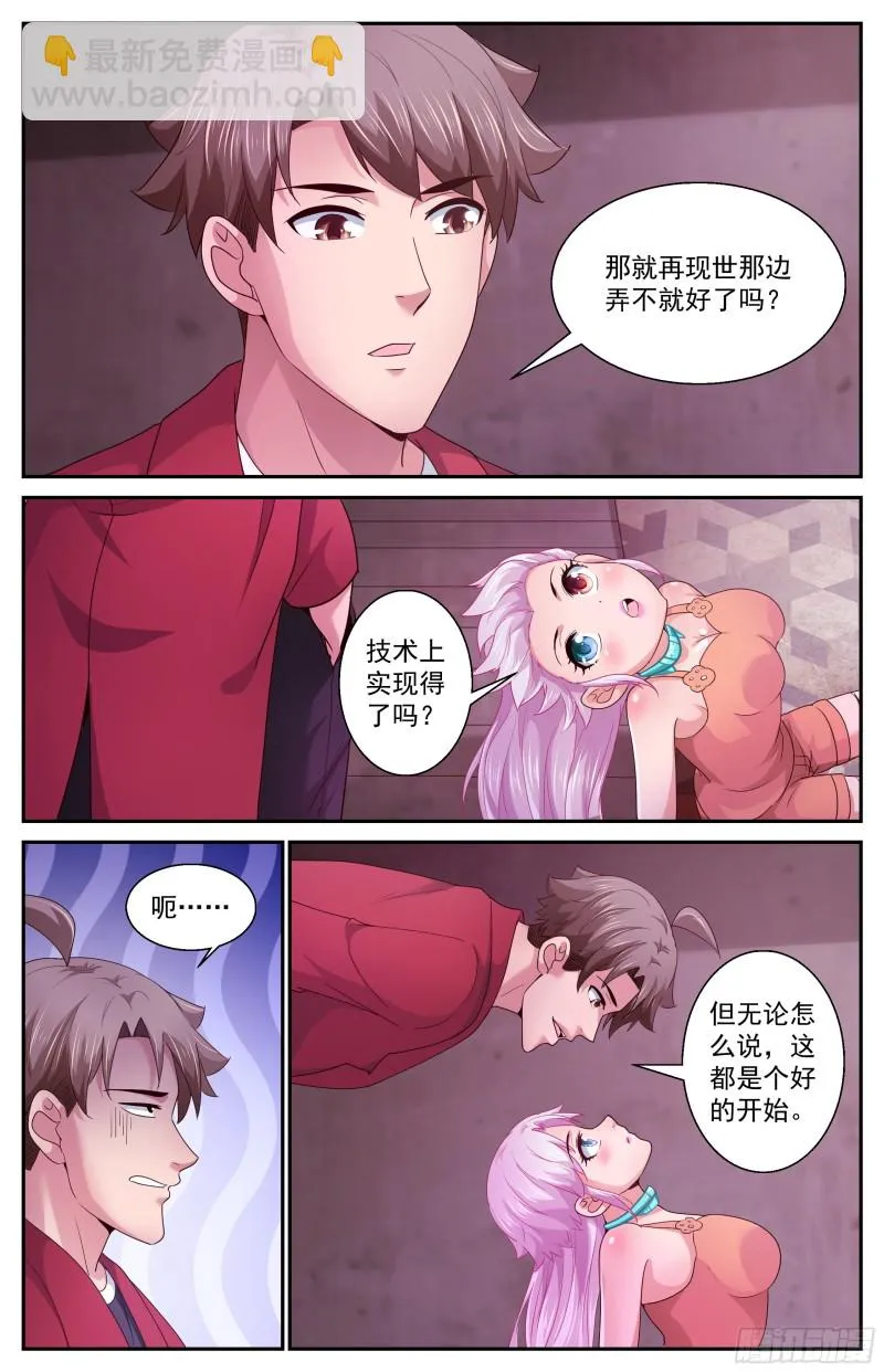 372 需要反物质 第10页
